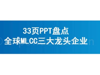 33PPTPcȫMLCC^I(y)