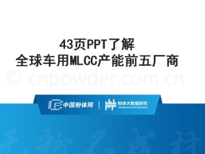 43PPT˽ȫ܇MLCCa(chn)ǰS