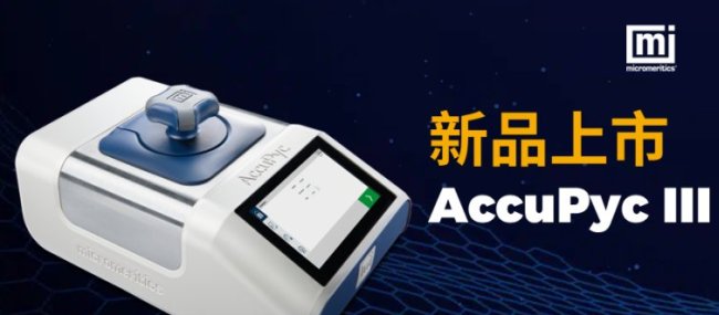 Micromeritics˃xȫAccuPycܶȃxܶȜy(bio)(zhn)
