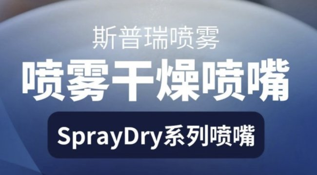 (wn)˹FSprayDryF