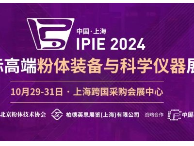 IPIE2024M(jn)wM(fi)չʾRǧNwЇ죡