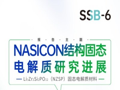 h桿NASICONY(ji)(gu)̑B(ti)늽|(zh)оM(jn)չ