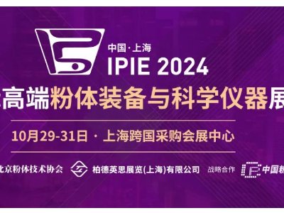 IPIE2024M(jn)wM(fi)չʾRǧNwЇ(gu)