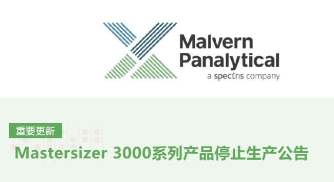 ͣa(chn)桿3000PlusӰMastersizer3000evʷ_