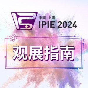 ^չָϡIPIE2024c@ЩȃxI(y)s~