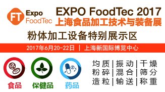 ʢe2017ϺʳƷӹgcbչFoodTec_