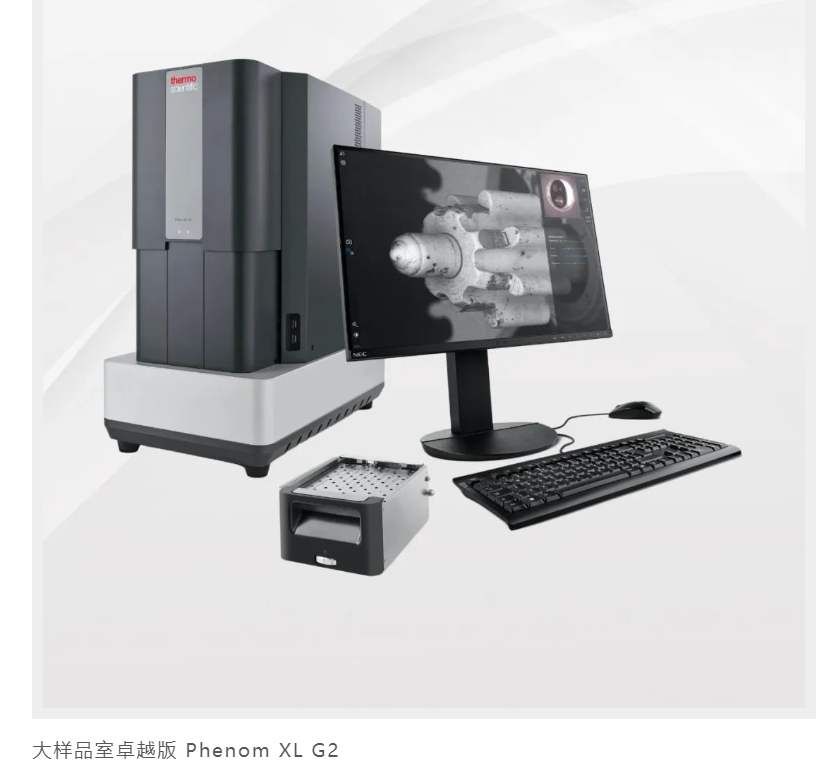 飛納電鏡 Phenom XL G2 臺(tái)式掃描電鏡
