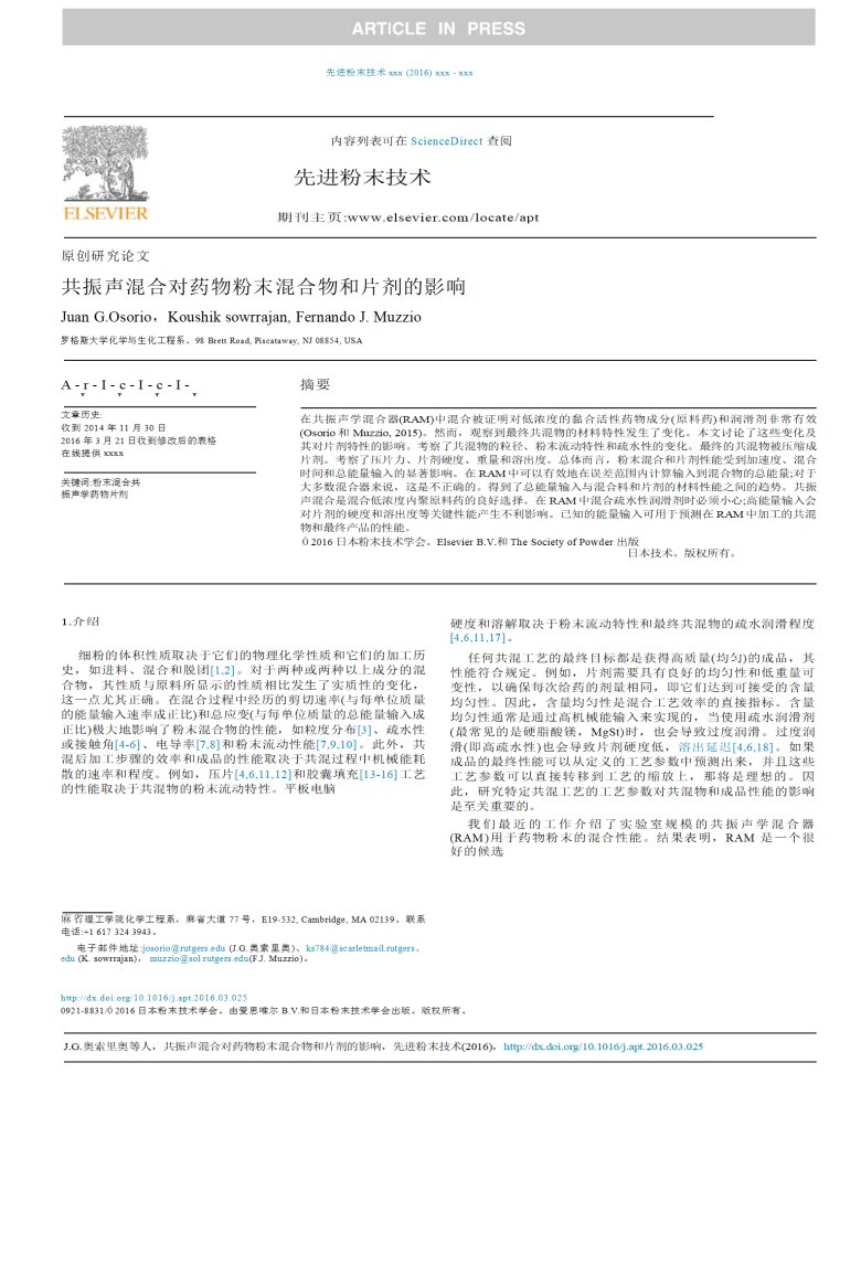 9、Effect_of_resonant_acoustic_mixing_on_pharmaceutical_powder_blends_and_tablets(共振聲波混合對藥粉混合物和片劑的影響2016.3)【文檔翻譯_譯文_英譯中】_01.png