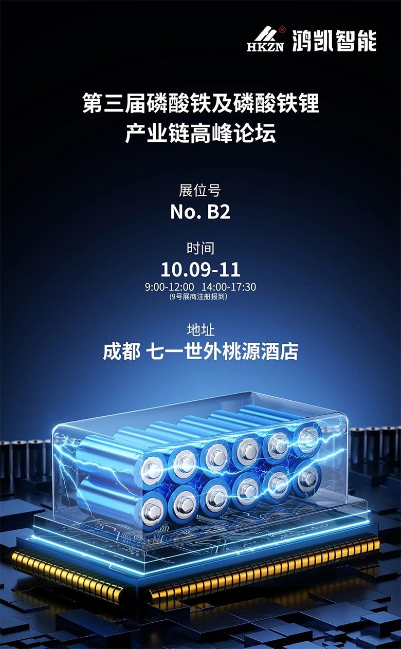 磷酸鐵鋰邀請(qǐng).jpg
