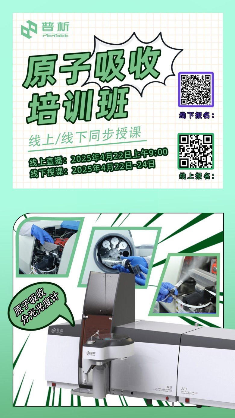 原子吸收海報(bào) 4.22(1).jpg