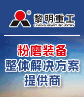 黎明重工股份有限公司