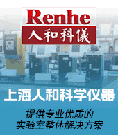 上海人和科學(xué)儀器有限公司